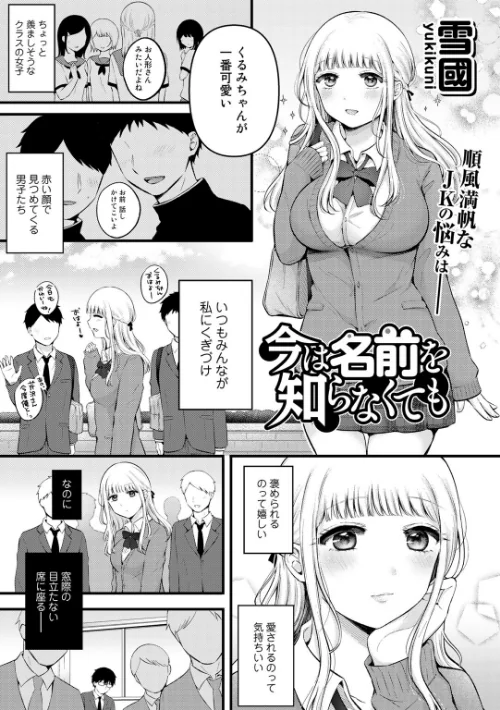 【エロ漫画】今は名前を知らなくても【単話】(単話)/2023-01-10発売 試し読みサンプル 2ページ目