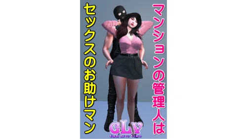 【エロ漫画】マンションの管理人はセックスのお助けマン/2022-11-18発売 試し読みサンプル 2ページ目
