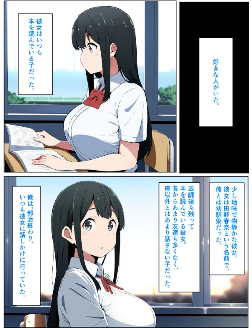 【エロ漫画】黒髪陰キャの幼馴染をチャラ男先輩に寝取られる話【モザイク版】/2026-08-31発売 試し読みサンプル 2ページ目
