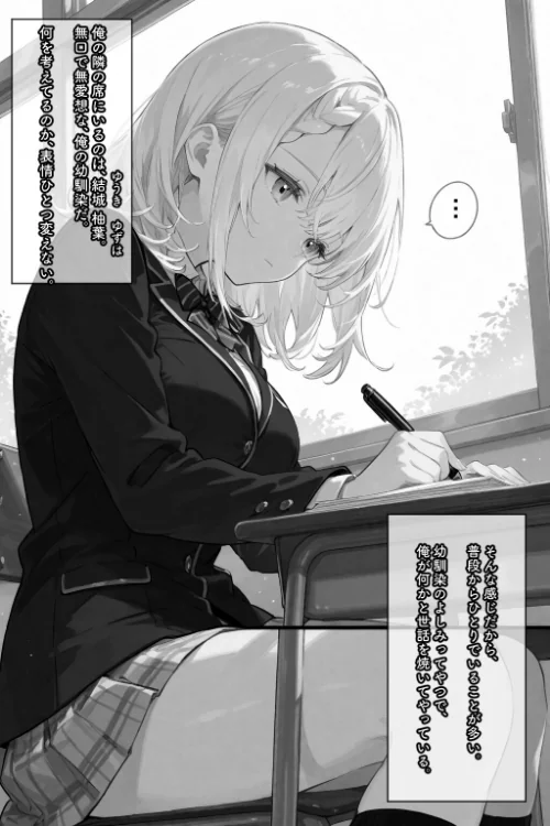 【エロ漫画】無口な彼女は、オナホみたいに従順で。【白抜き修正版】（単話）/2026-09-12発売 試し読みサンプル 2ページ目