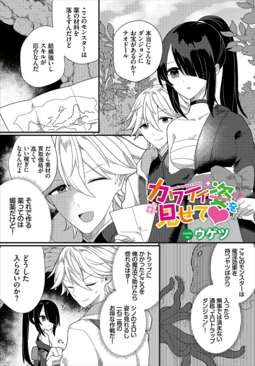 【エロ漫画】カワイイ姿を見せて（単話）/2022-07-22発売 試し読みサンプル 2ページ目