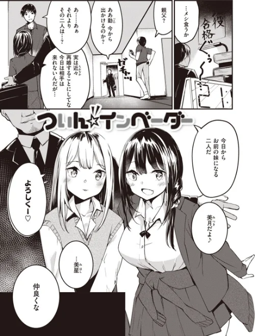 【エロ漫画】ついん☆インベーダー(単話)/2022-05-30発売 試し読みサンプル 2ページ目