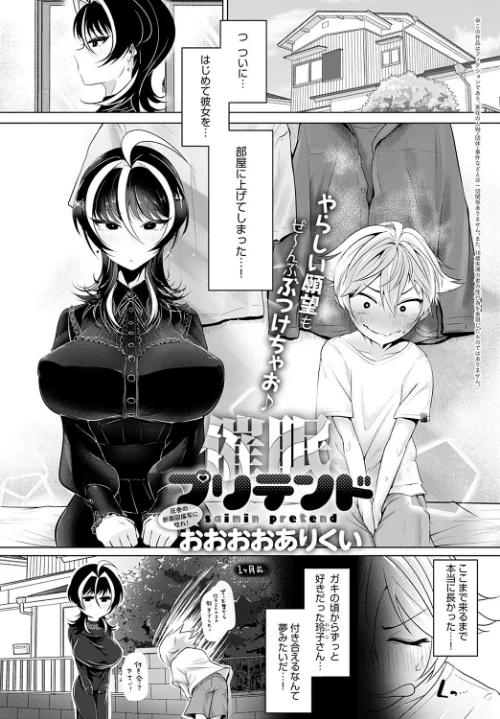 【エロ漫画】催●プリテンド(単話)/2022-07-20発売 試し読みサンプル 2ページ目